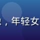爱情岛论坛情感达人晨曦小鹿的头像，年轻女性笑容温暖，情感交流社区活跃用户