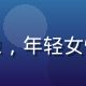 爱情岛论坛情感达人柠檬树下的头像，年轻女性清新风格，故事连载版资深创作者