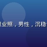 爱情岛论坛技术总监张浩然的职业照，男性，沉稳专业，负责平台安全与数据保护