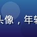 爱情岛论坛用户微风轻语的头像，年轻女性，社区活动积极参与者