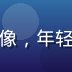 爱情岛论坛用户柠檬树下的头像，年轻女性，情感故事连载版创作者
